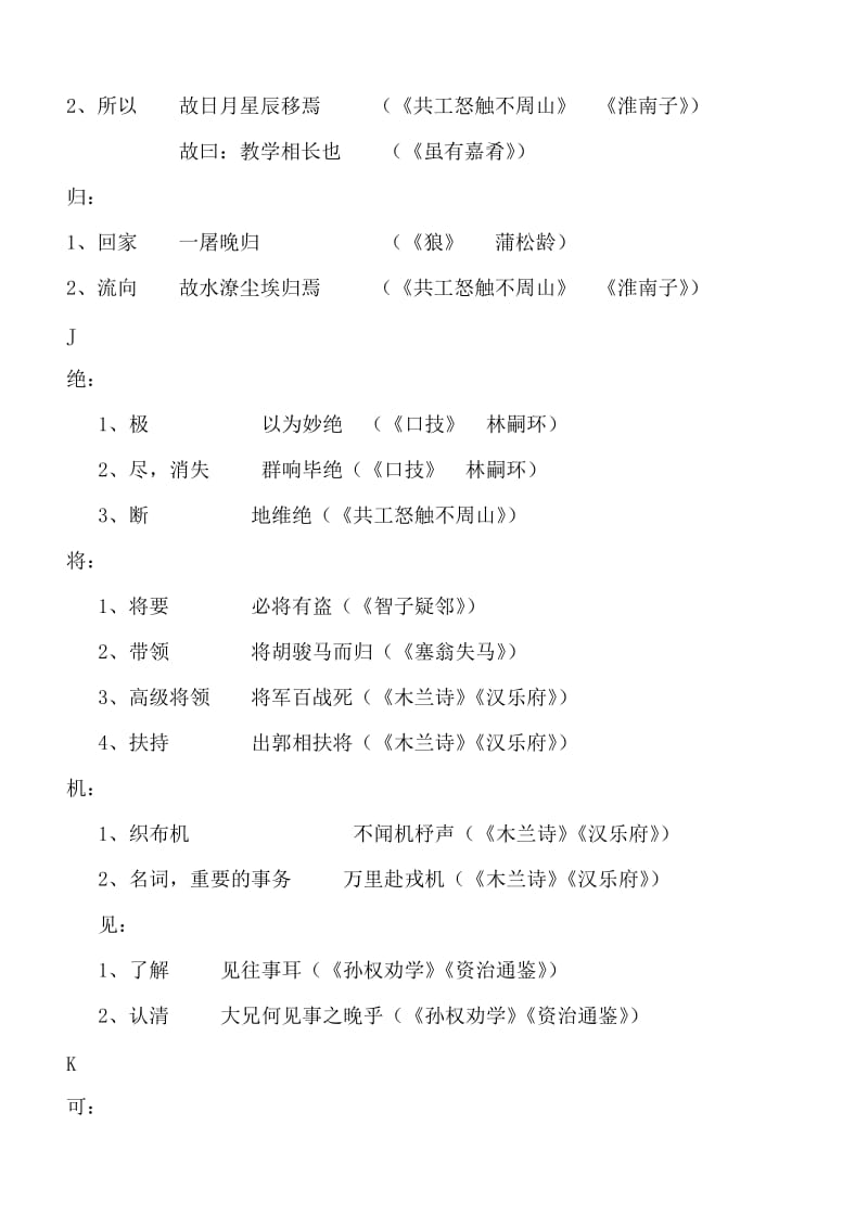 初中文言实词归纳整理(按教材).doc_第3页