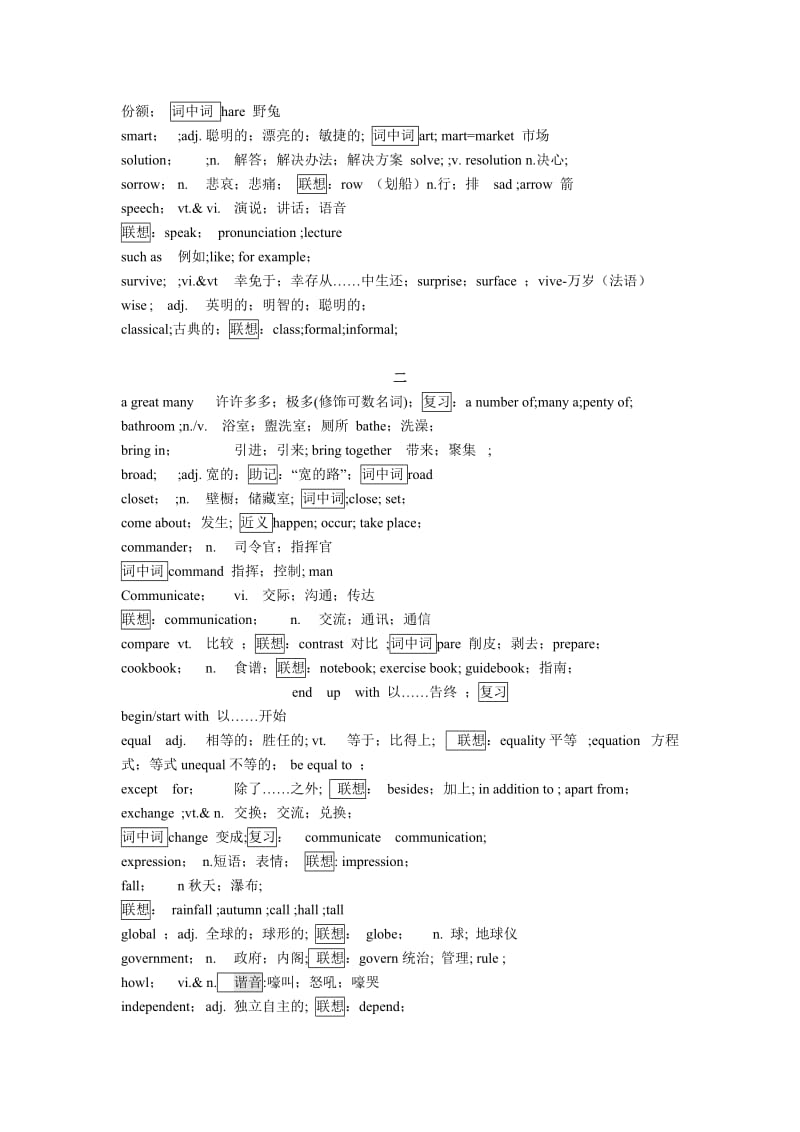 高考英语常用短语及句型归纳.doc_第2页