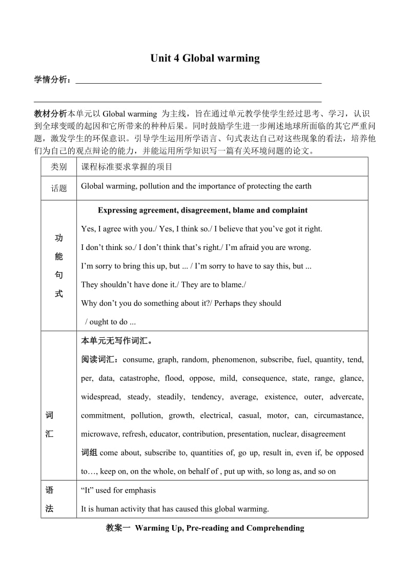 高中英语选修6unit4单元教案.doc_第1页