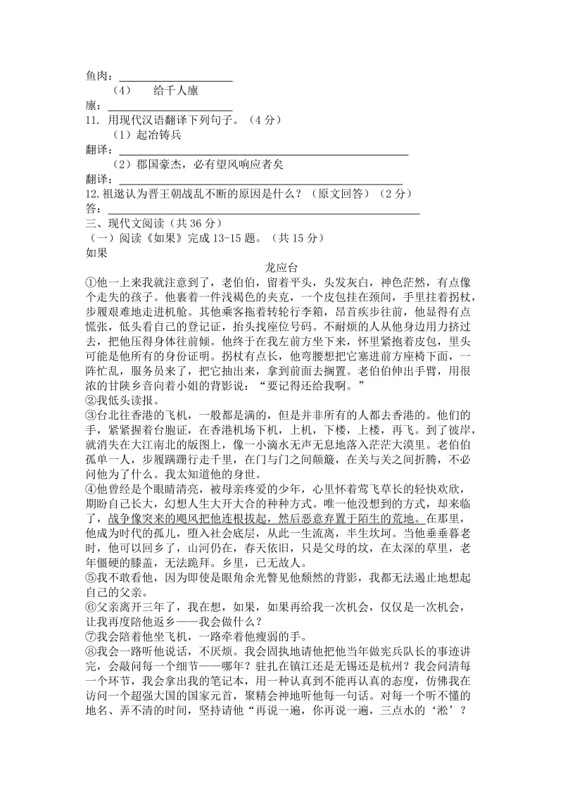 北京市怀柔区2014年初三二模.doc_第3页