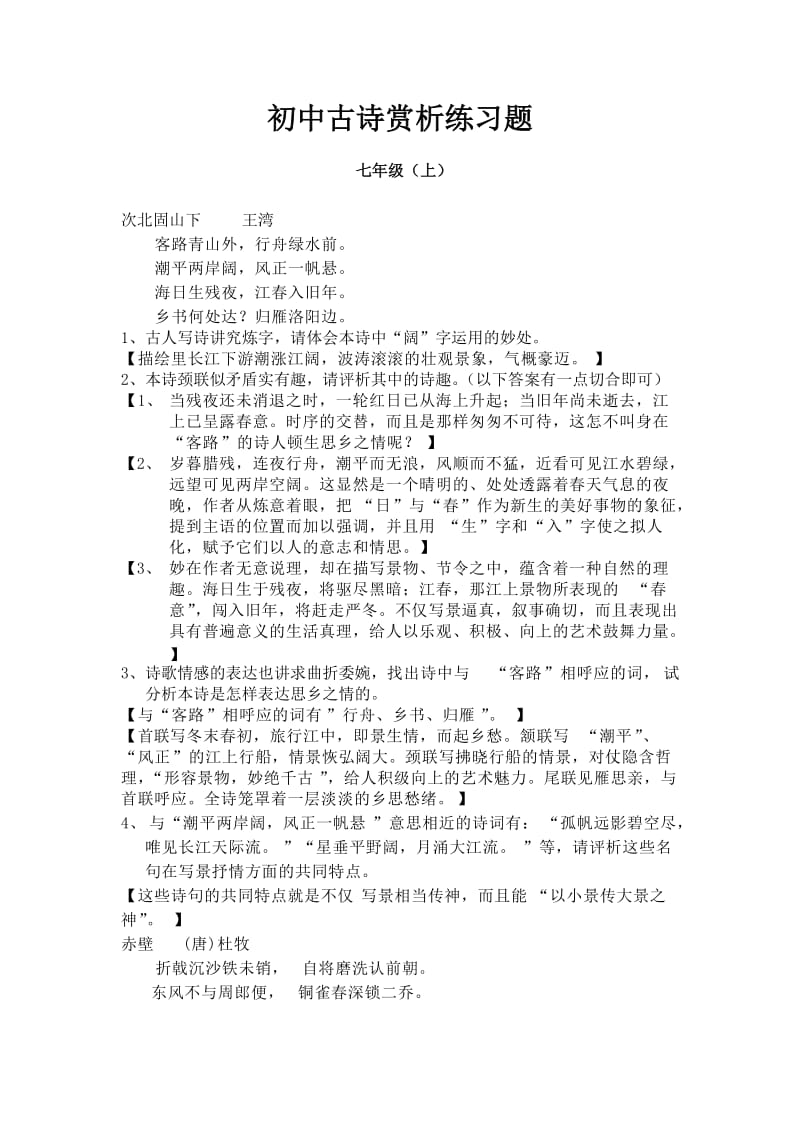 初中古诗赏析练习题.doc_第1页