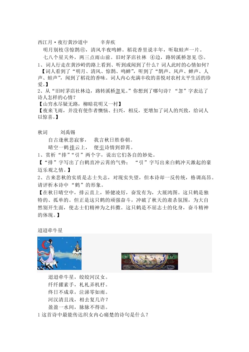 初中古诗赏析练习题.doc_第3页