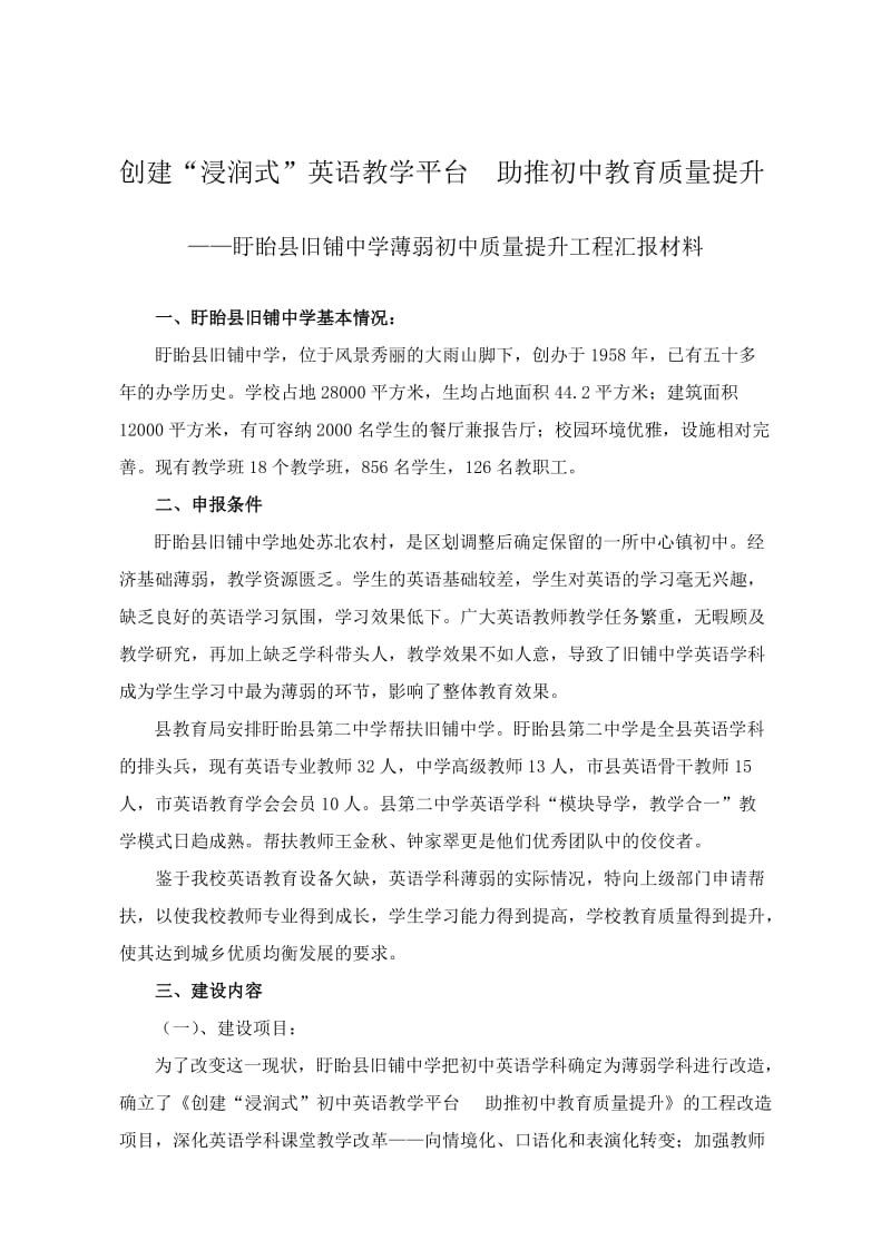 创建浸润式英语学习平台助力初中教育教学发展.doc_第1页