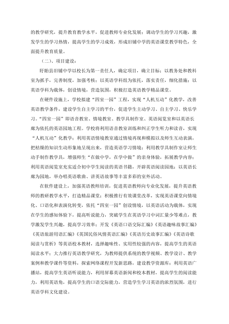 创建浸润式英语学习平台助力初中教育教学发展.doc_第2页