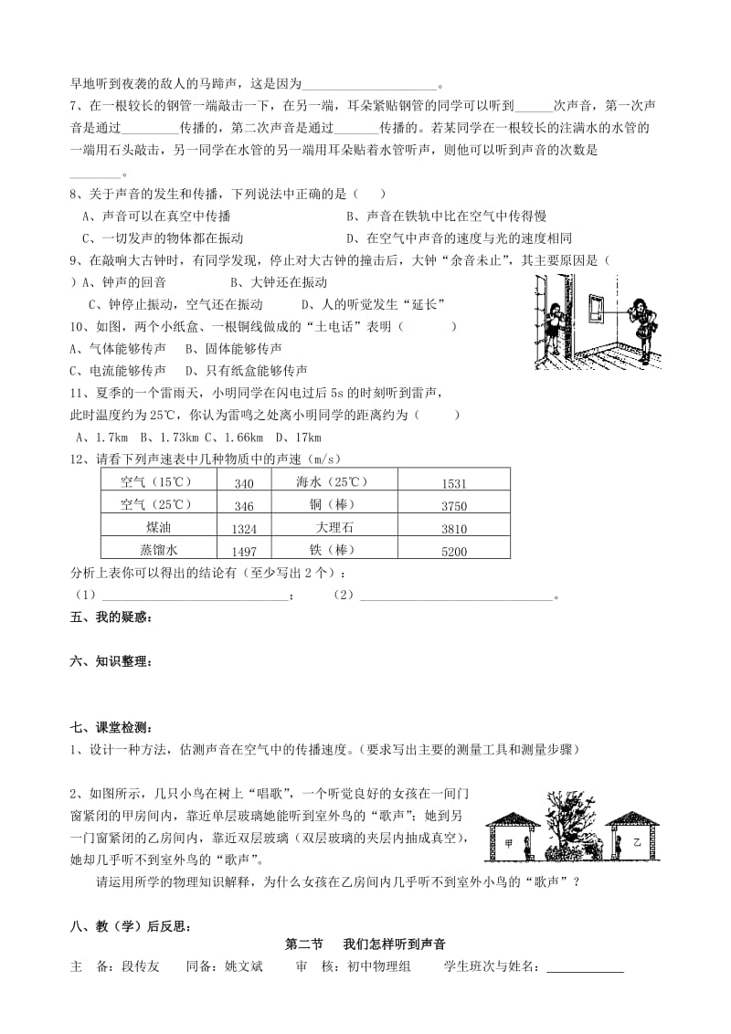 八年级物理上册第一章《声现象》导学案(无答案)人教新课标版.doc_第2页