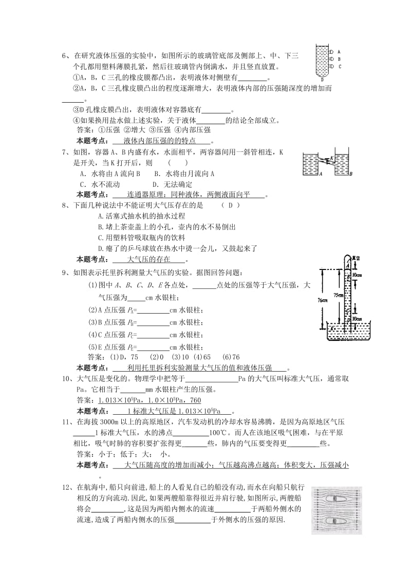 玩转中考-物理力学部分三基排查6-压强与浮力诊断.doc_第2页