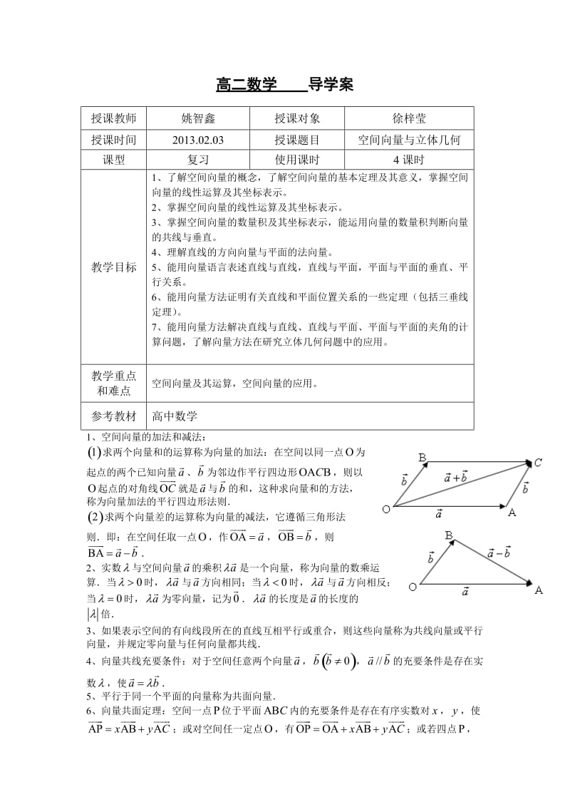 高二数学空间向量导学案.doc_第1页