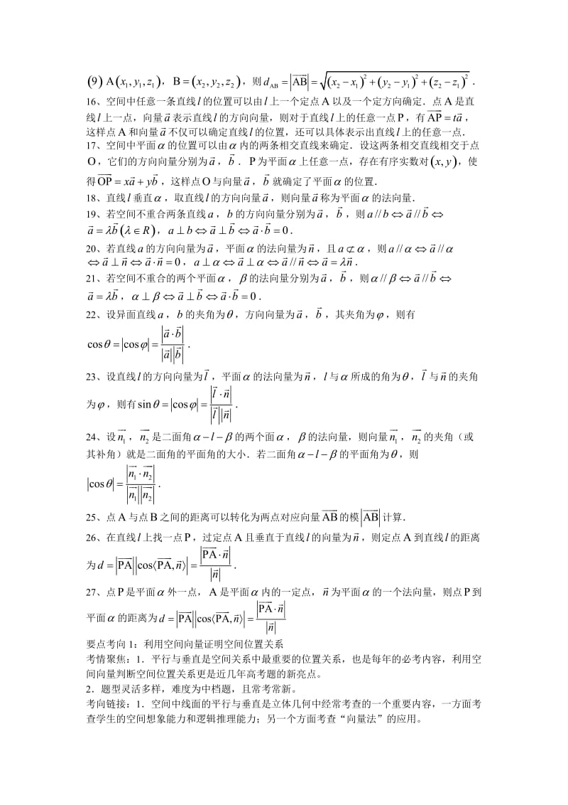 高二数学空间向量导学案.doc_第3页