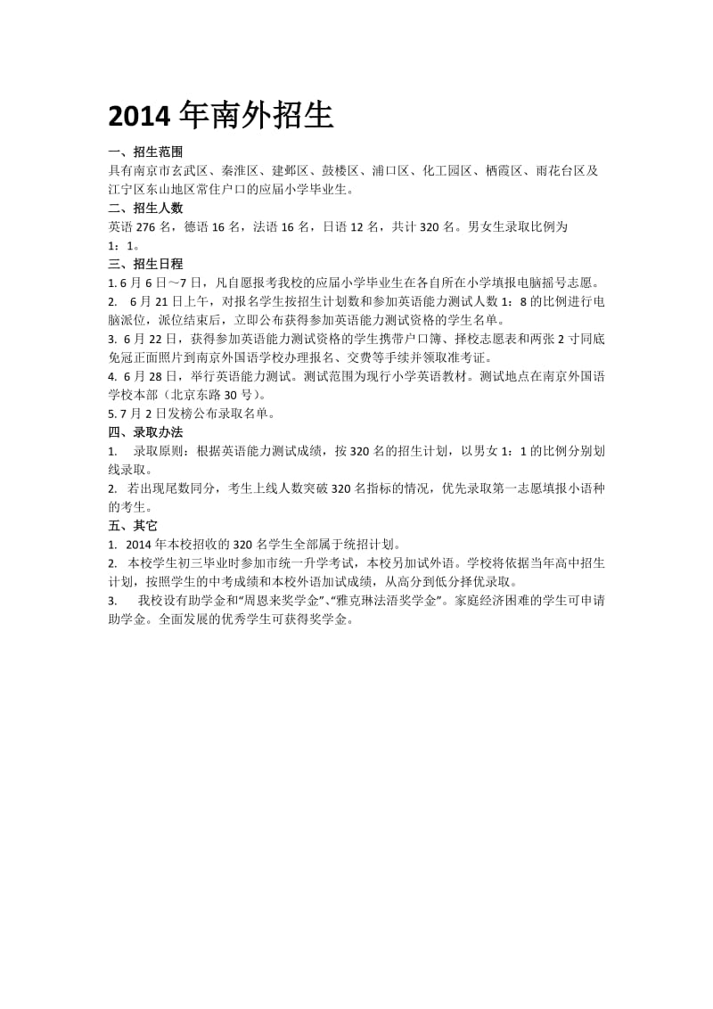 南京外国语学校(初中).docx_第1页