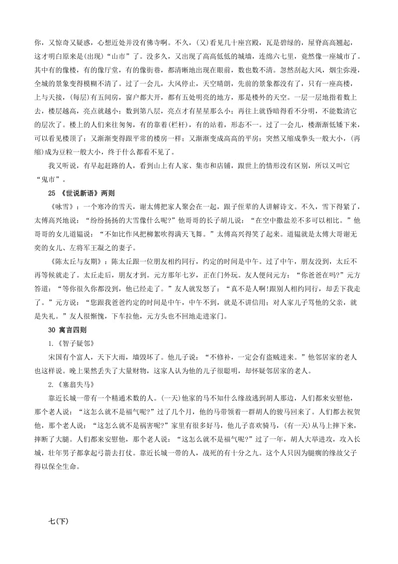 初中文言文翻译总汇(已修改).doc_第2页