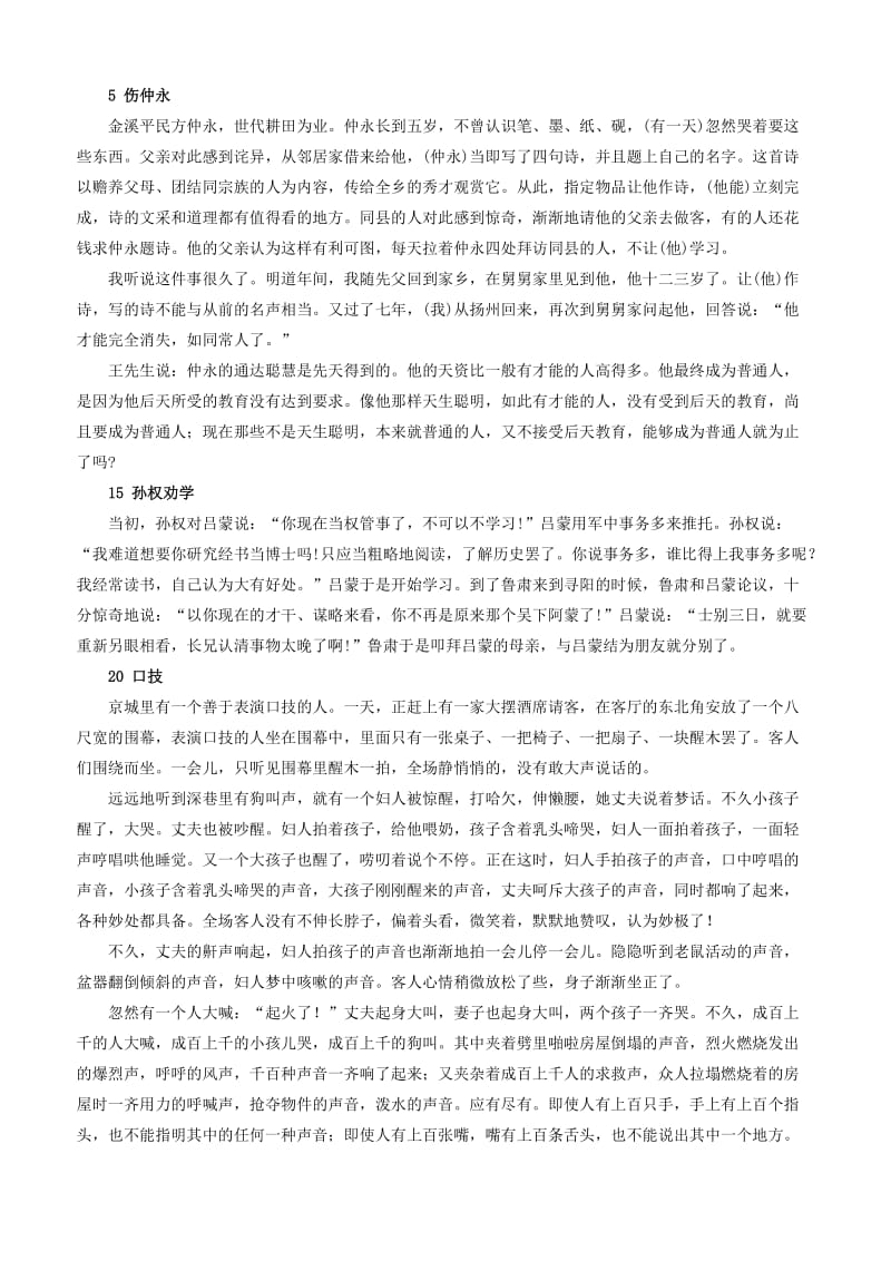 初中文言文翻译总汇(已修改).doc_第3页