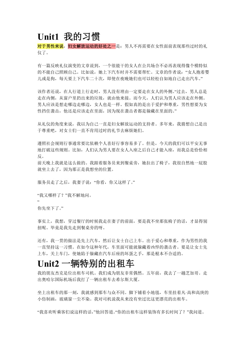 汉中市中考满分作文-实用综合教程1-5单元课文翻译.doc_第1页