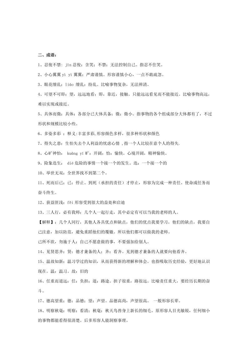 初中语文字词、成为解释.doc_第2页