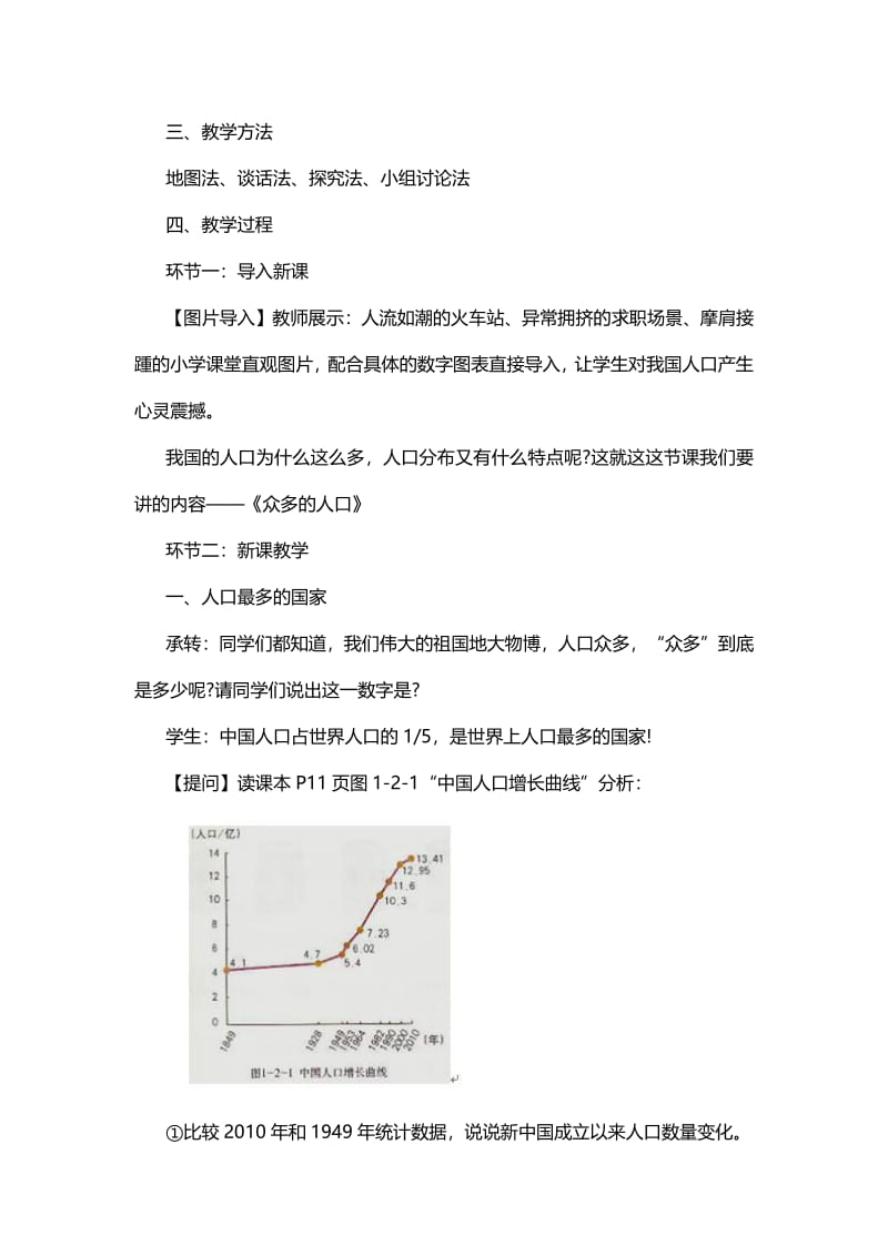 初中地理《众多的人口》教案_第2页