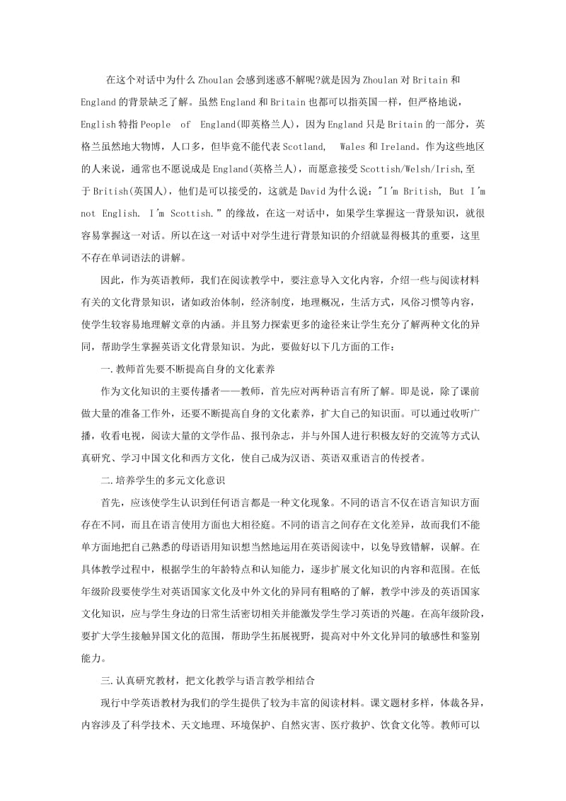 高中英语教学论文掌握英语文化背景知识提高阅读理解能力.doc_第2页