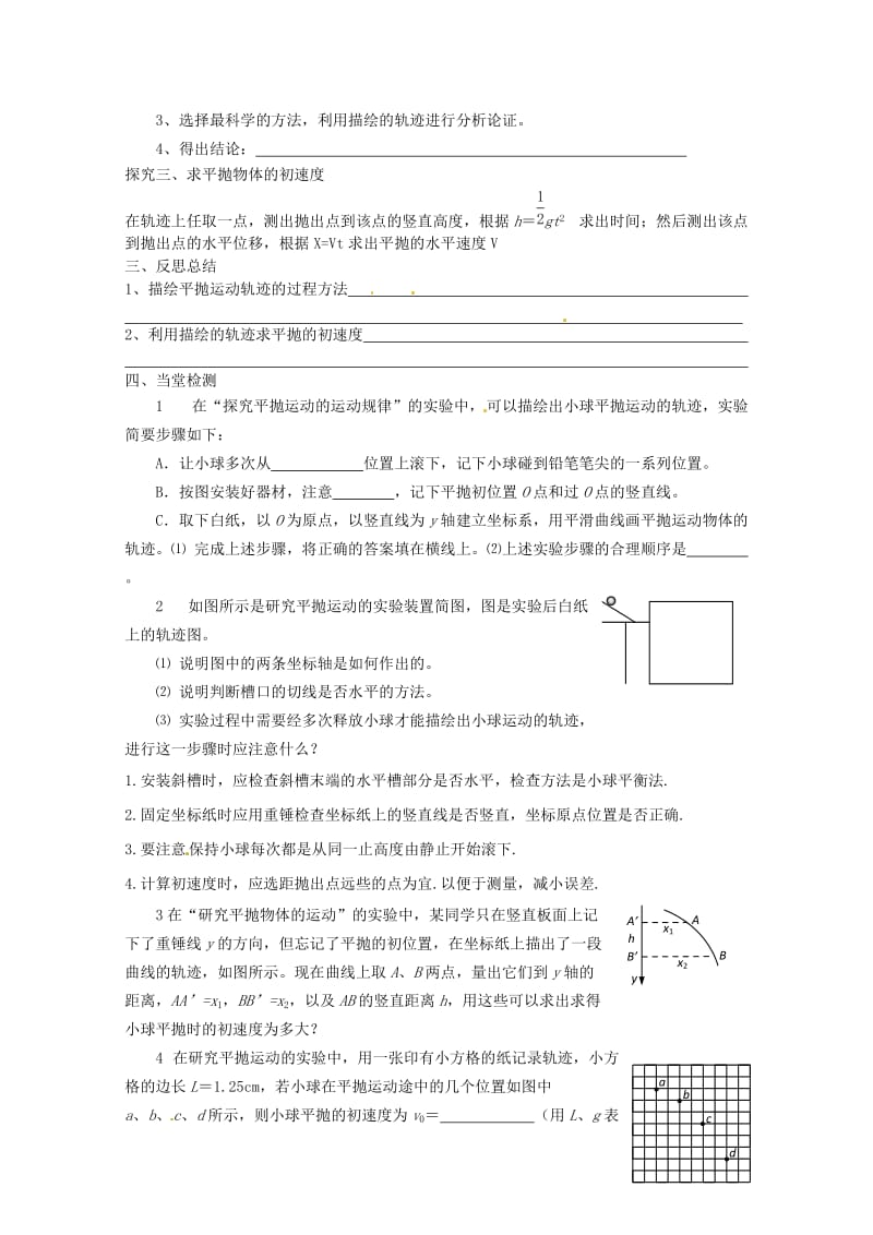 高中物理《实验研究平抛运动》学案新人教版必修.doc_第2页