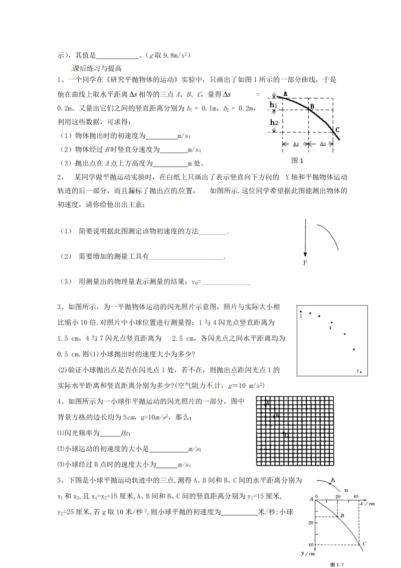 高中物理《实验研究平抛运动》学案新人教版必修.doc_第3页