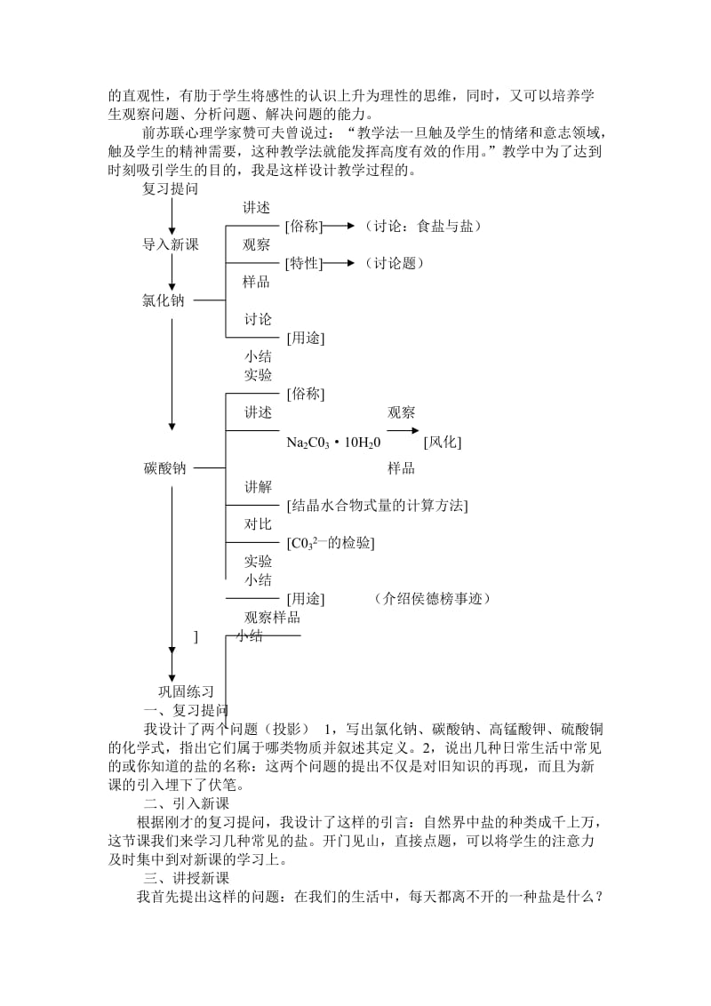 初中化学说课稿《常见的盐》说课稿.doc_第2页