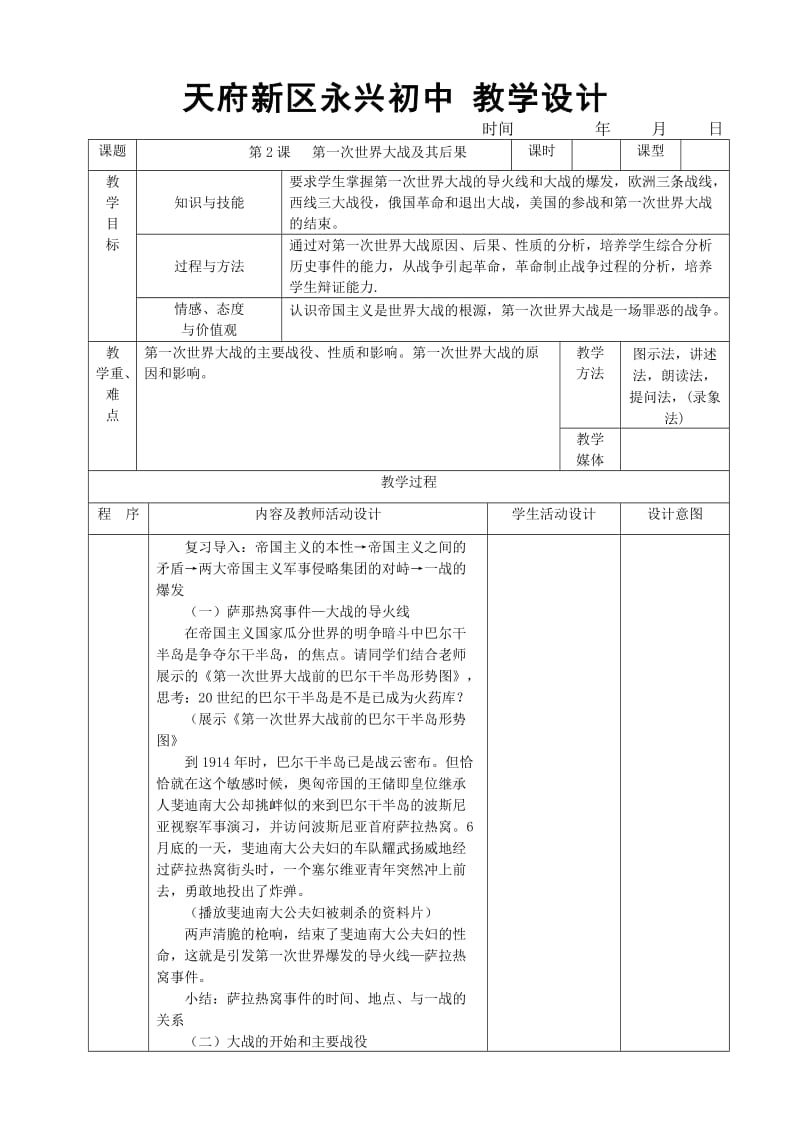 天府新区永兴初中教学设计.doc_第3页