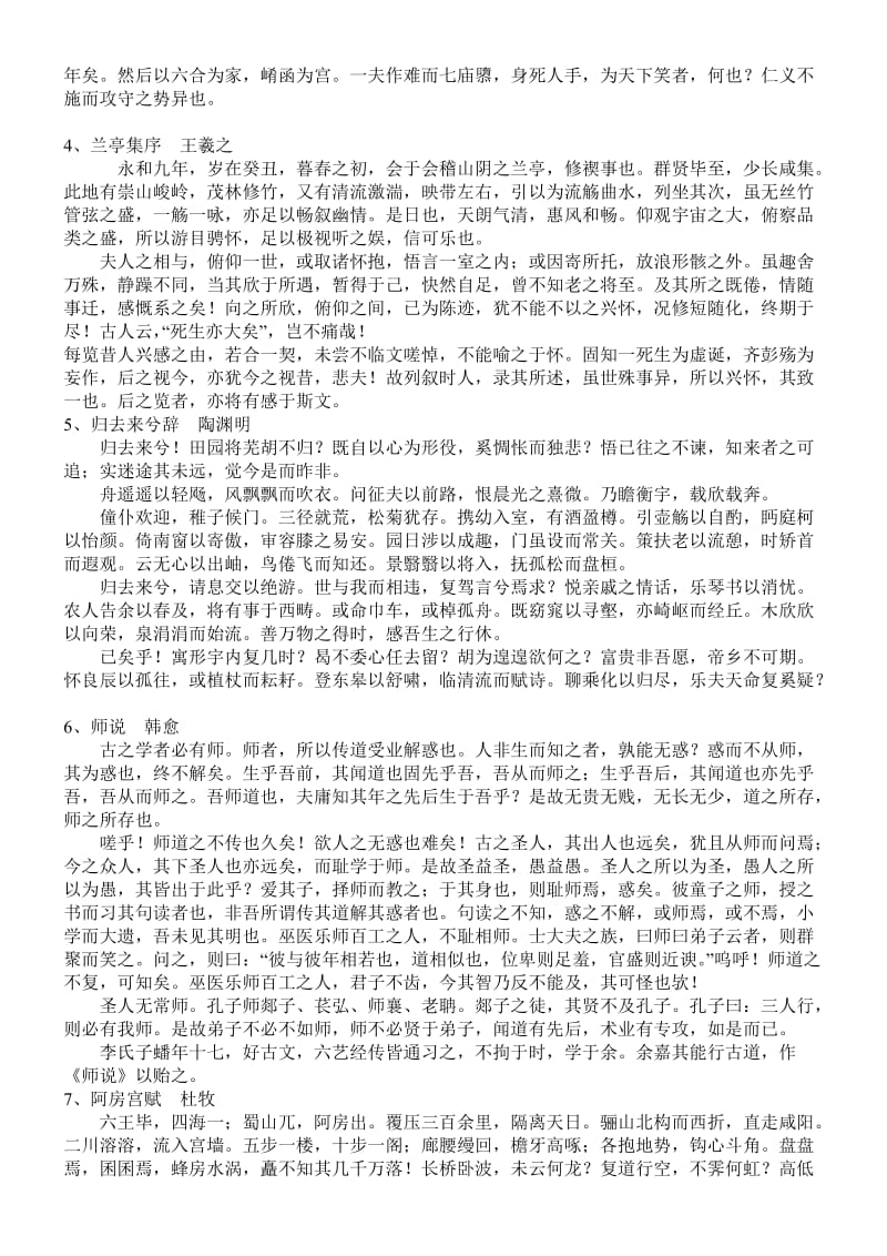 高考考的诗词及文言文默写.doc_第2页