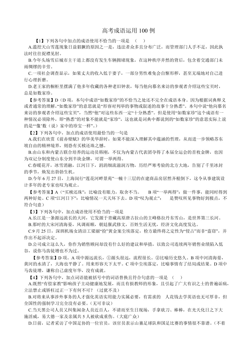 高考成语精练100例.doc_第1页