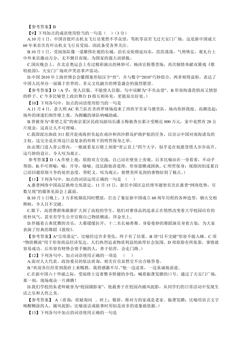 高考成语精练100例.doc_第3页