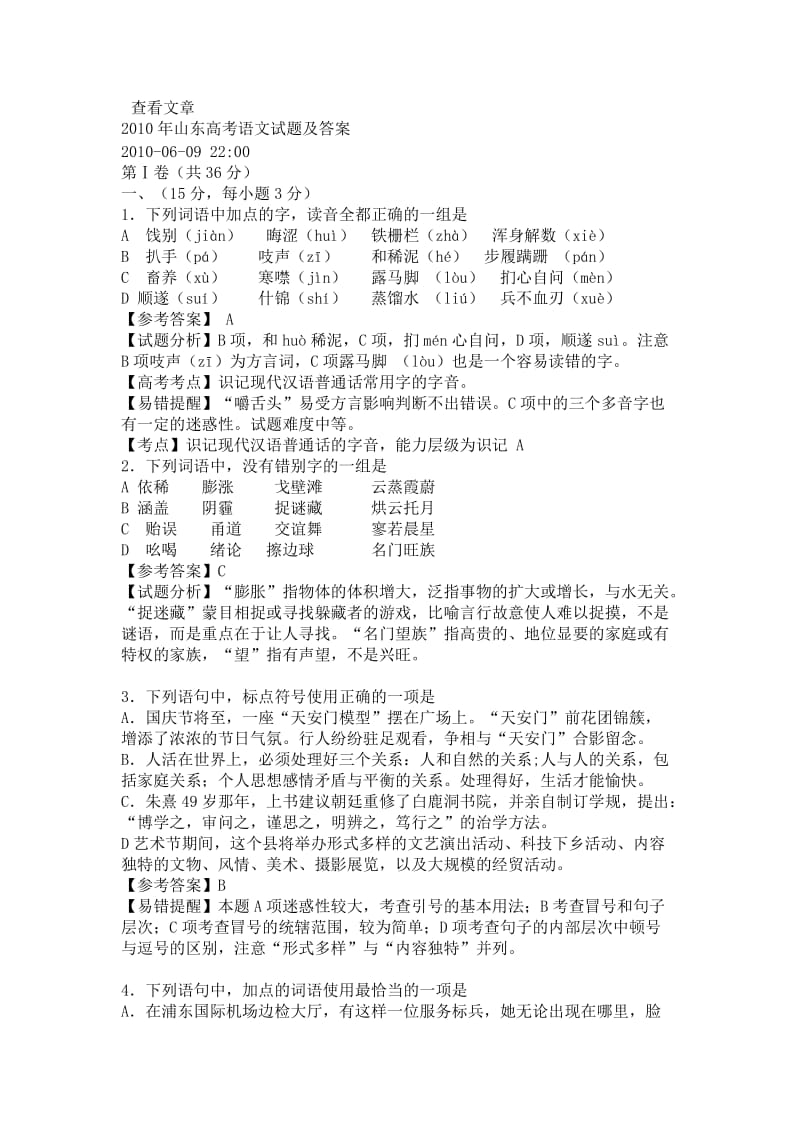 高考语文加深记忆.doc_第1页