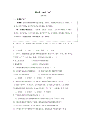 思想品德：第一課《大家之“家”》同步練習(xí)(教科版七年級下).doc