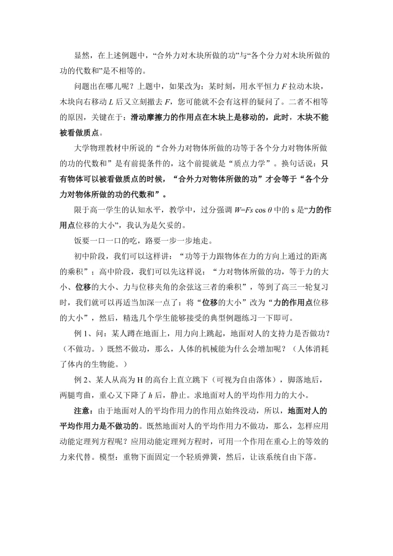 高中物理论文：功和能容易讲错的两个问题.doc_第2页