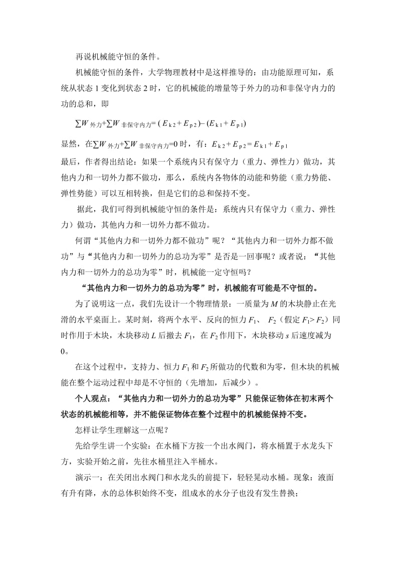 高中物理论文：功和能容易讲错的两个问题.doc_第3页