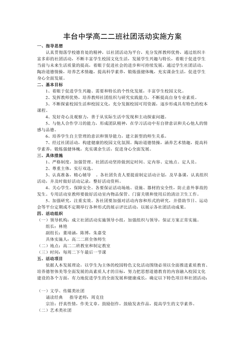 高二二班社团活动记录.doc_第1页