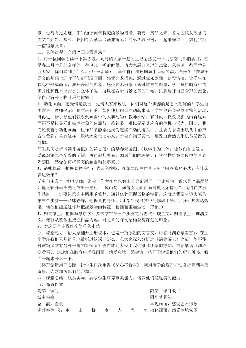 人教版八年级语文下册第六单元说课稿.doc_第2页