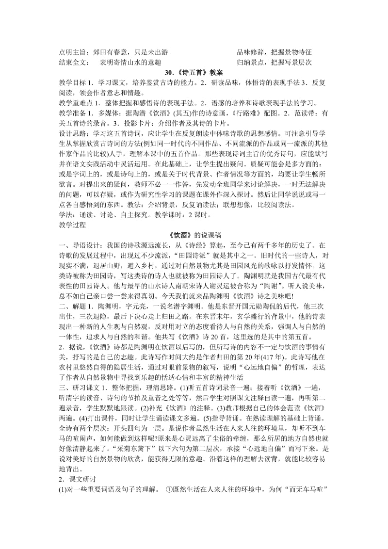 人教版八年级语文下册第六单元说课稿.doc_第3页