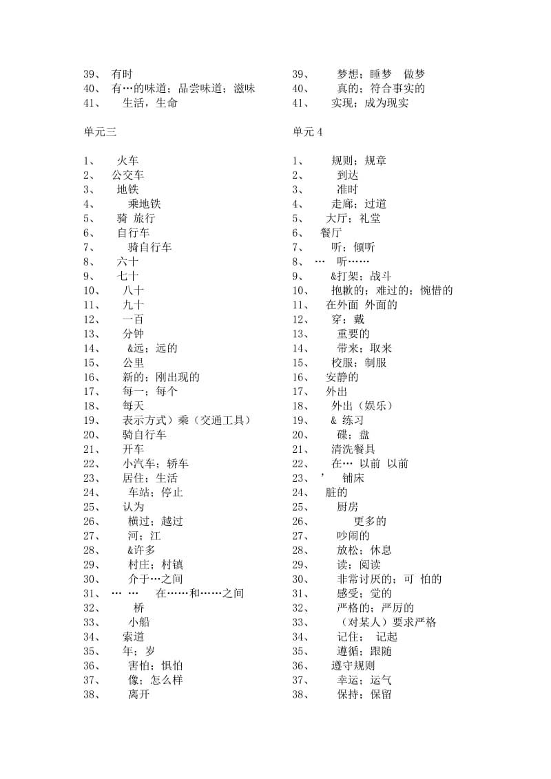 英语七年级下册单词听写表.docx_第2页