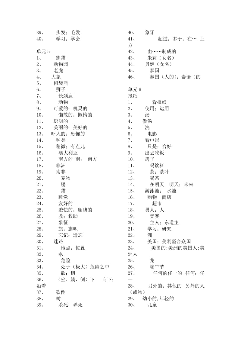 英语七年级下册单词听写表.docx_第3页