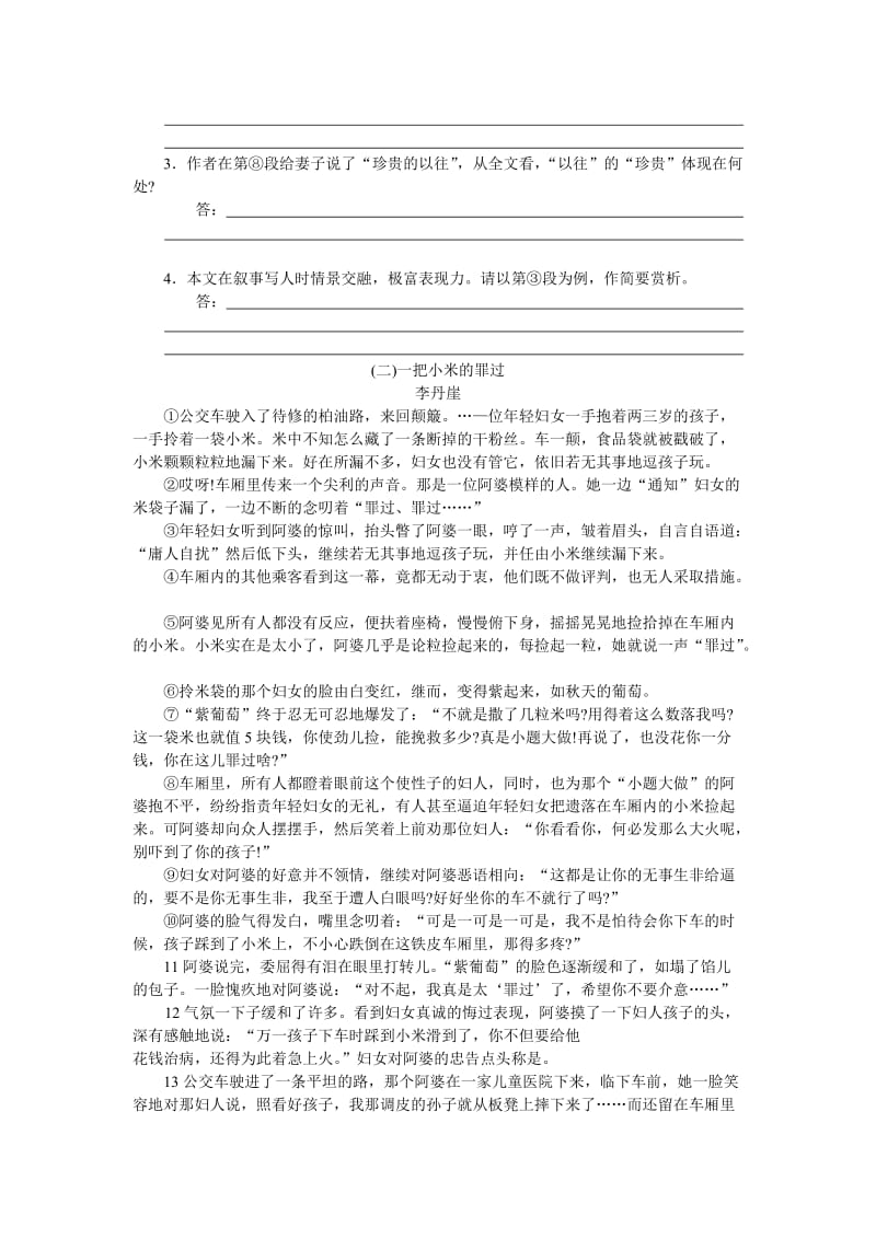 初三语文记叙文阅读练习.doc_第2页