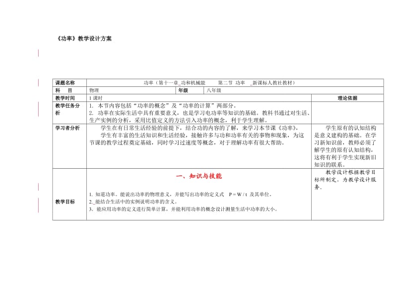 八年级物理《功率》教学设计.doc_第1页