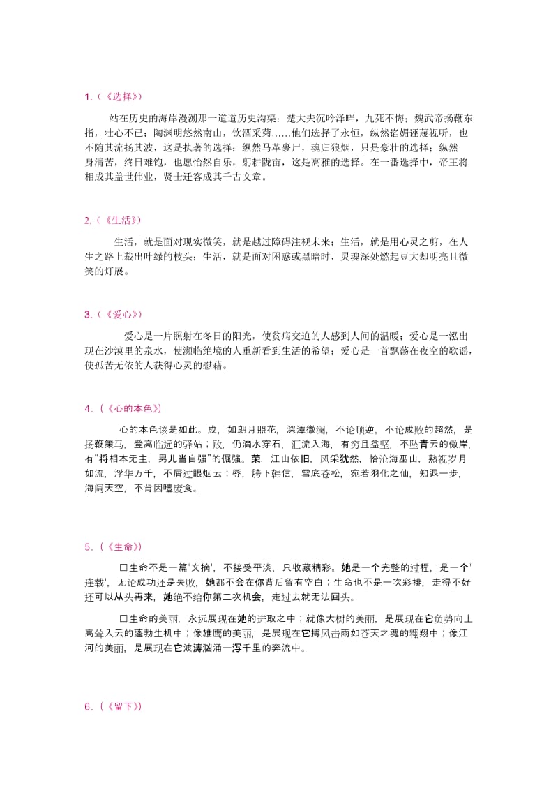 高中语文万能作文凤头段落.doc_第3页