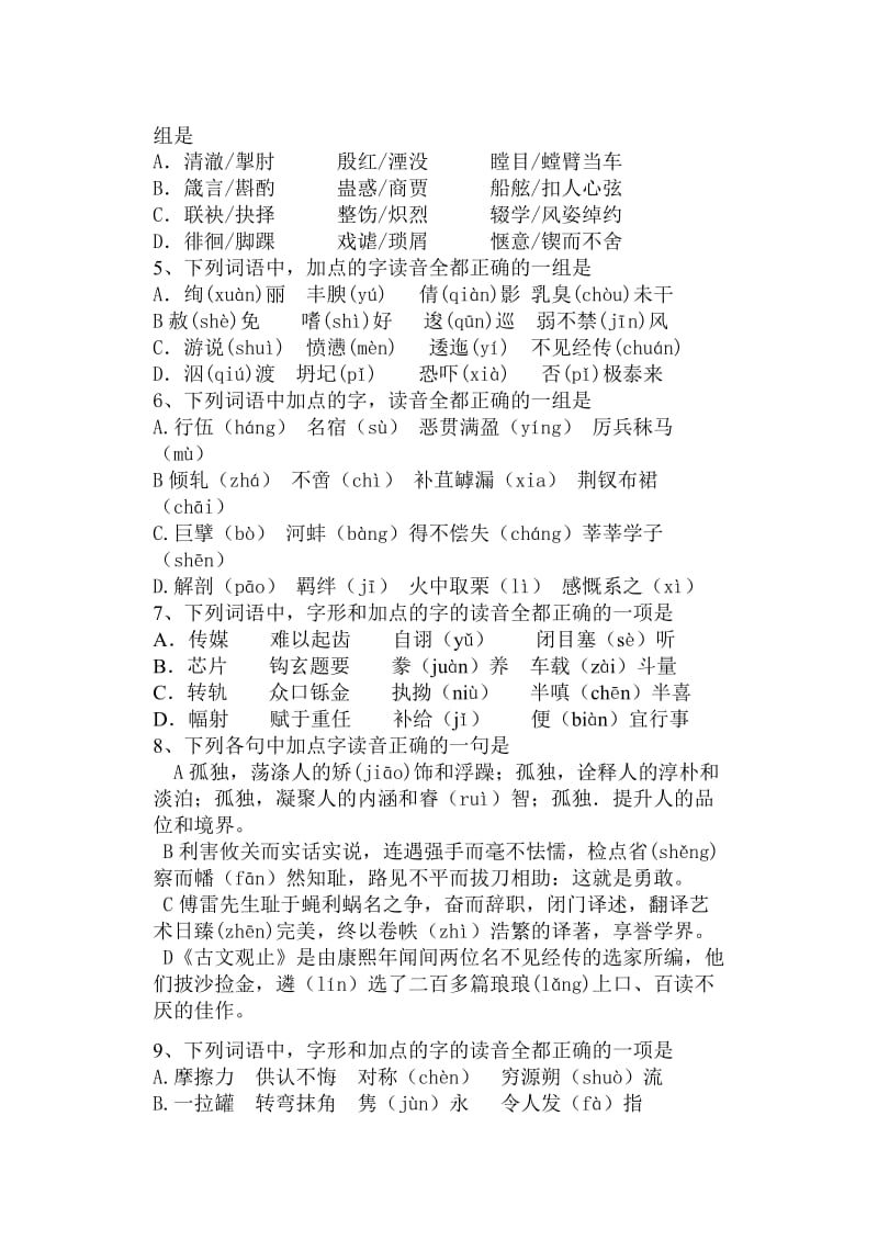 高三语文周训(字音字形).doc_第2页