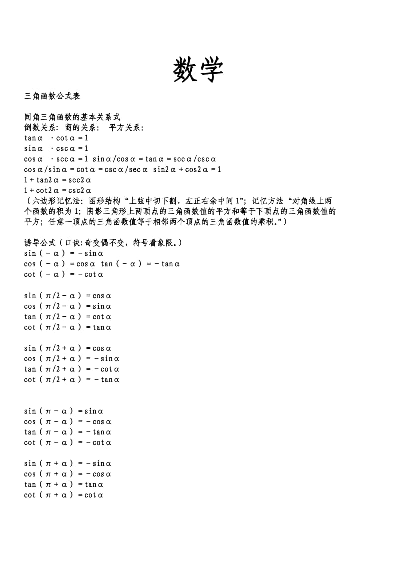 高中物理和数学及化学.doc_第1页