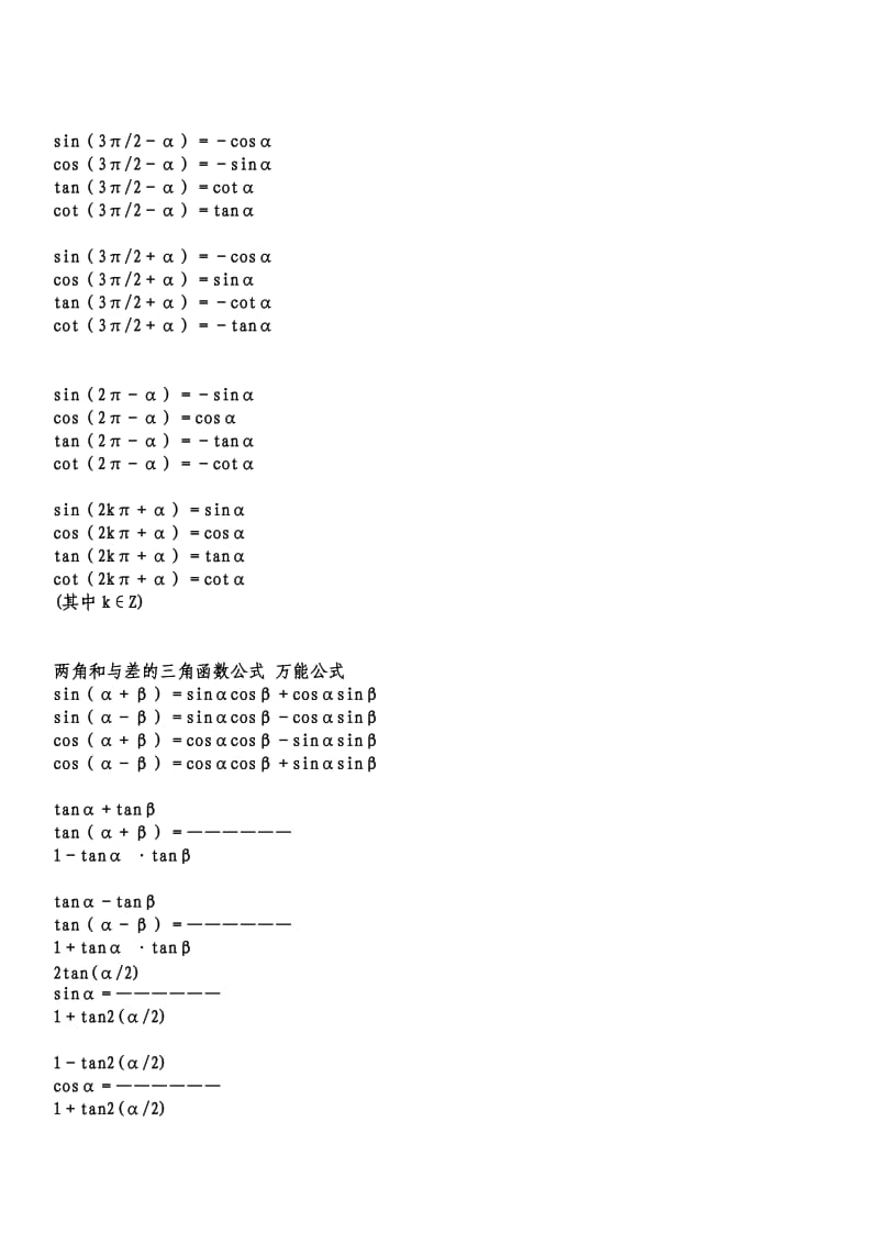 高中物理和数学及化学.doc_第2页