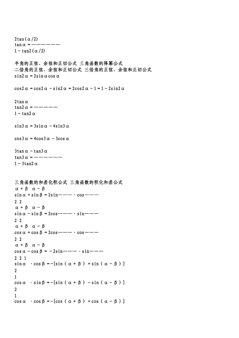 高中物理和数学及化学.doc_第3页