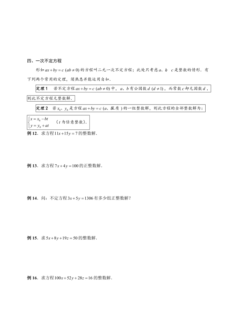 初中数学拔尖材料03解一次方程的方法.doc_第3页