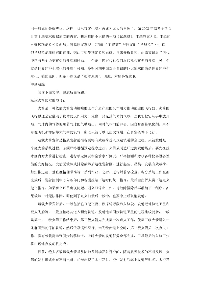 高考科技文阅读指导.doc_第3页