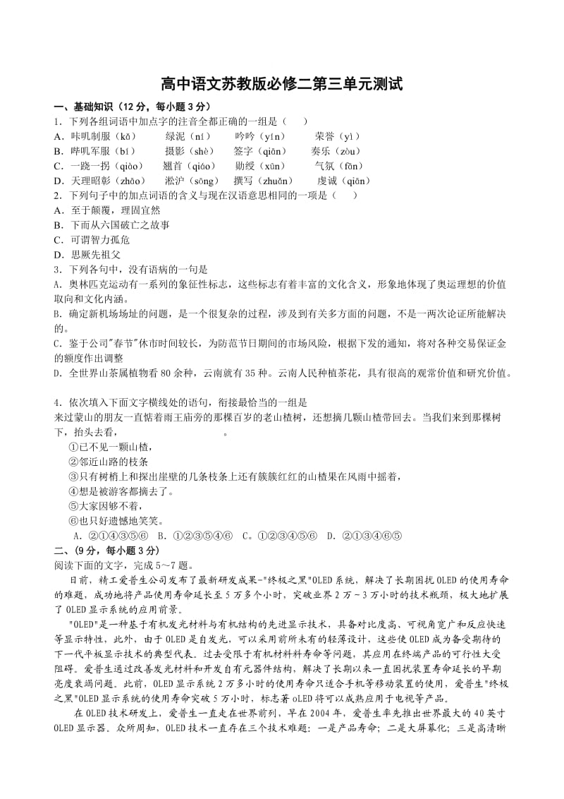 高中语文苏教版必修二第三单元测试.doc_第1页