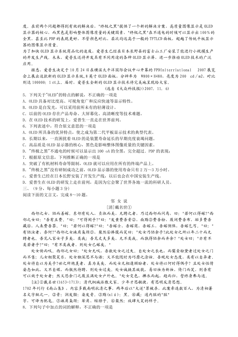 高中语文苏教版必修二第三单元测试.doc_第2页