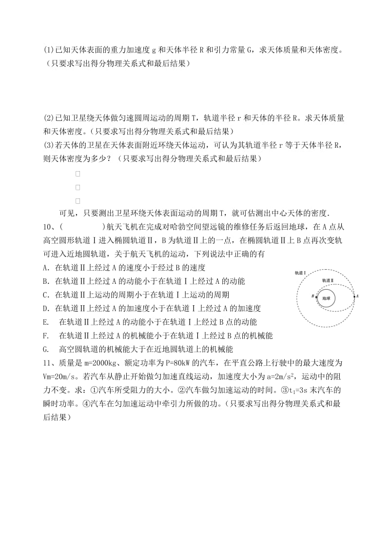 高中物理力学公式、规律过关.doc_第3页