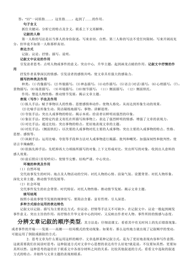 初一上课外记叙文阅读方法与练习完整版.doc_第2页