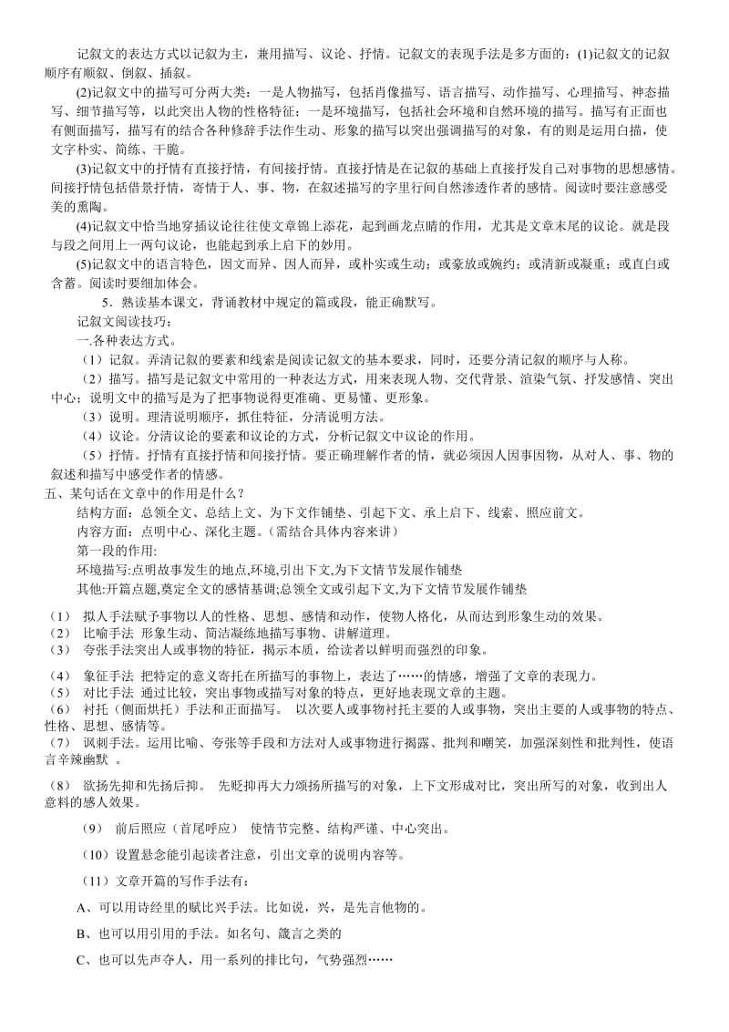 初一上课外记叙文阅读方法与练习完整版.doc_第3页