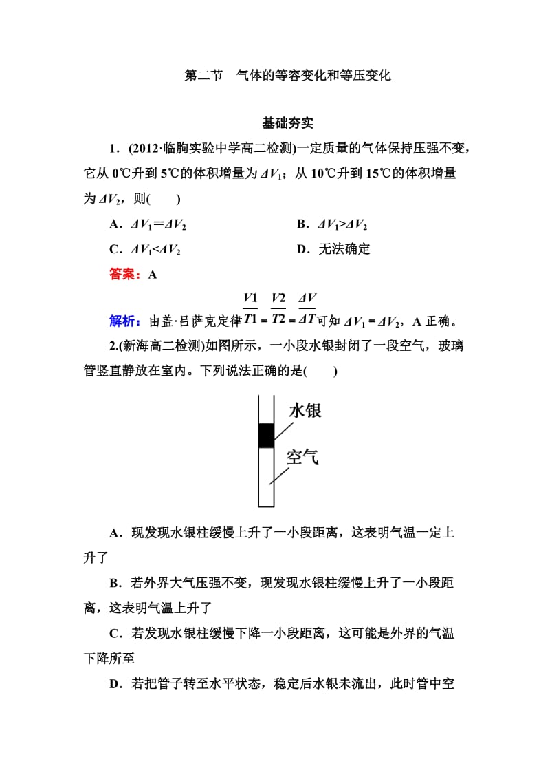 高二物理选修3-3第八章.doc_第1页